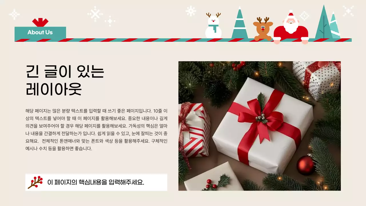 베이지 아기자기한 크리스마스 이벤트