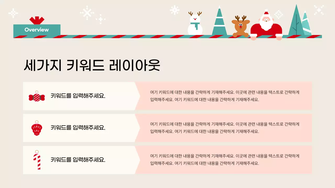 베이지 아기자기한 크리스마스 이벤트