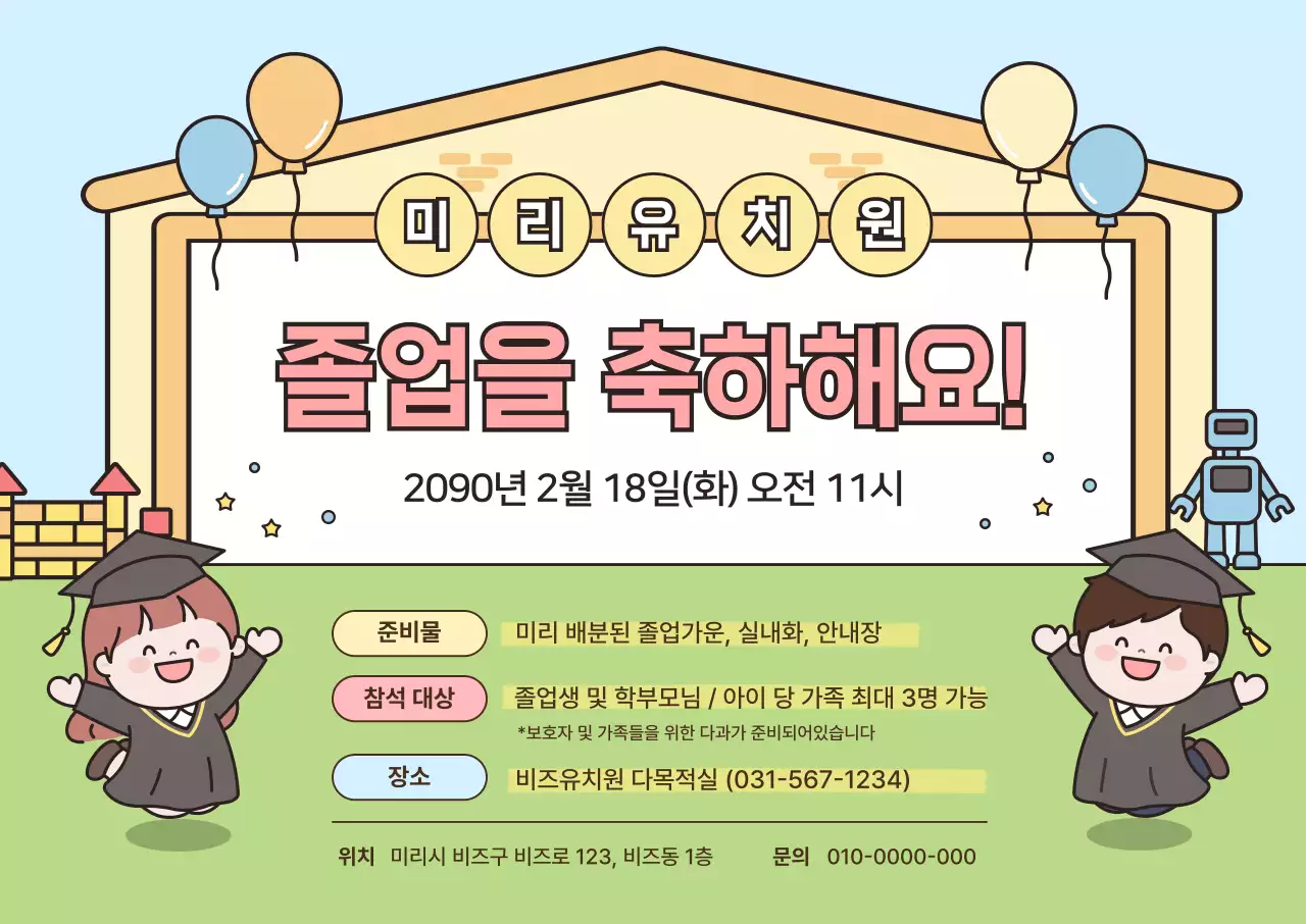 하늘색 아기자기한 유치원 졸업식 초대장