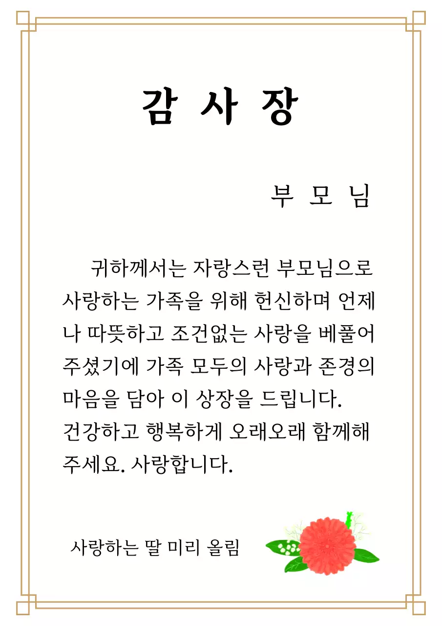 흰색 심플 부모님 감사장