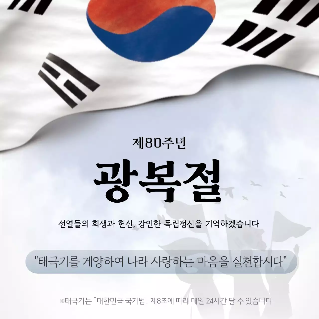 흰색 전통 광복절 기념 행사