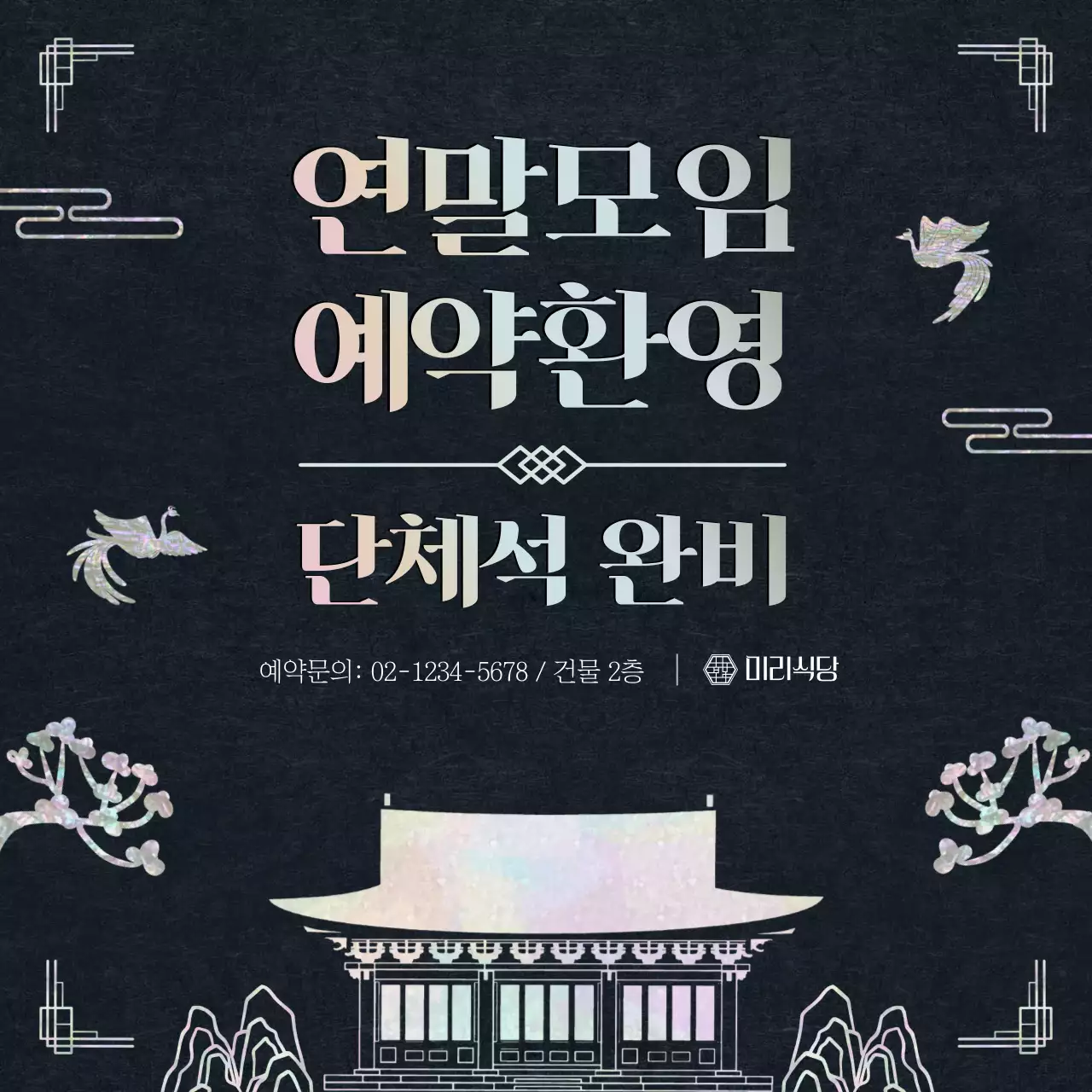 검정 전통 모임 안내