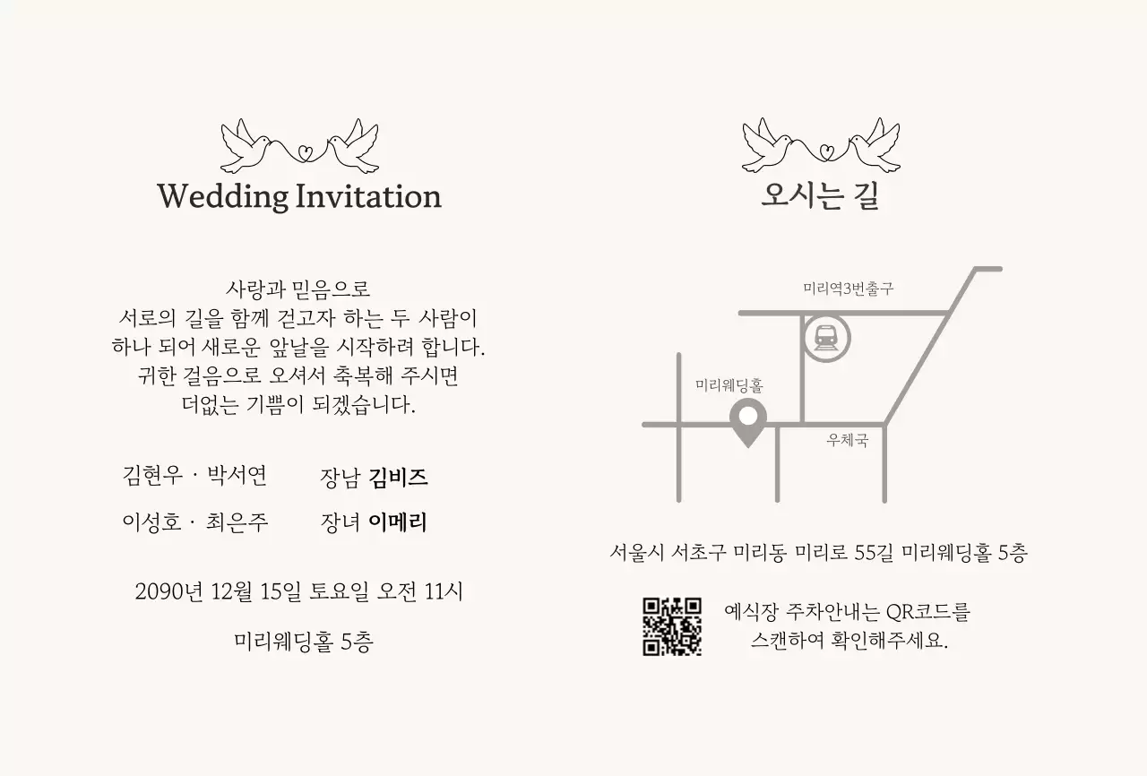 아이보리 심플한 결혼 초대장