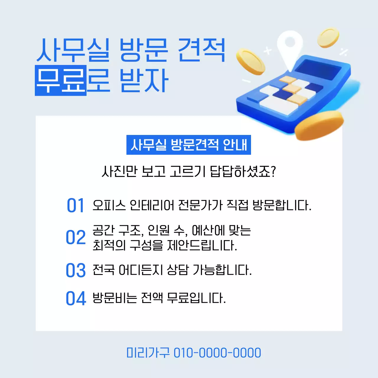 파랑 깔끔 인테리어 광고