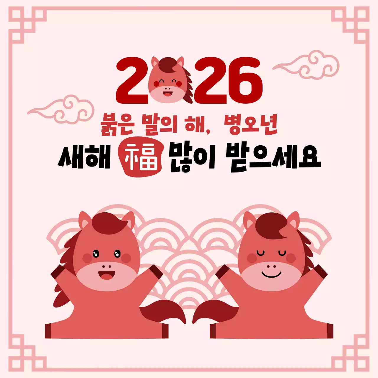 핑크 전통 새해 인사