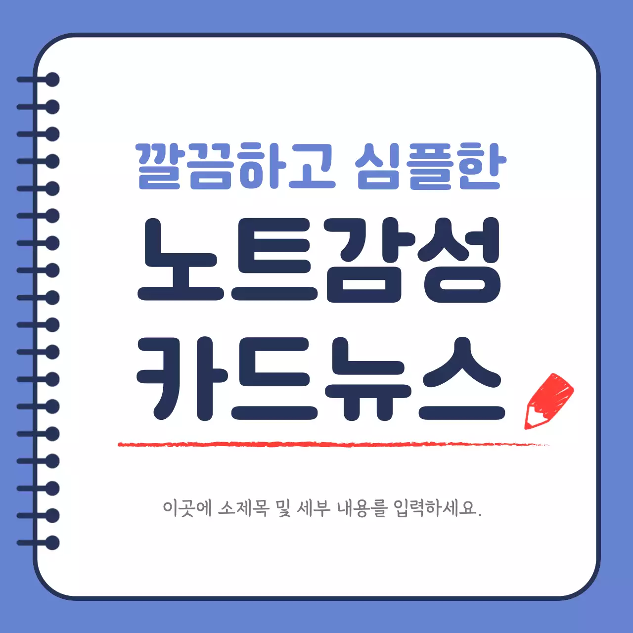 하늘색 깔끔 노트 카드뉴스 안내