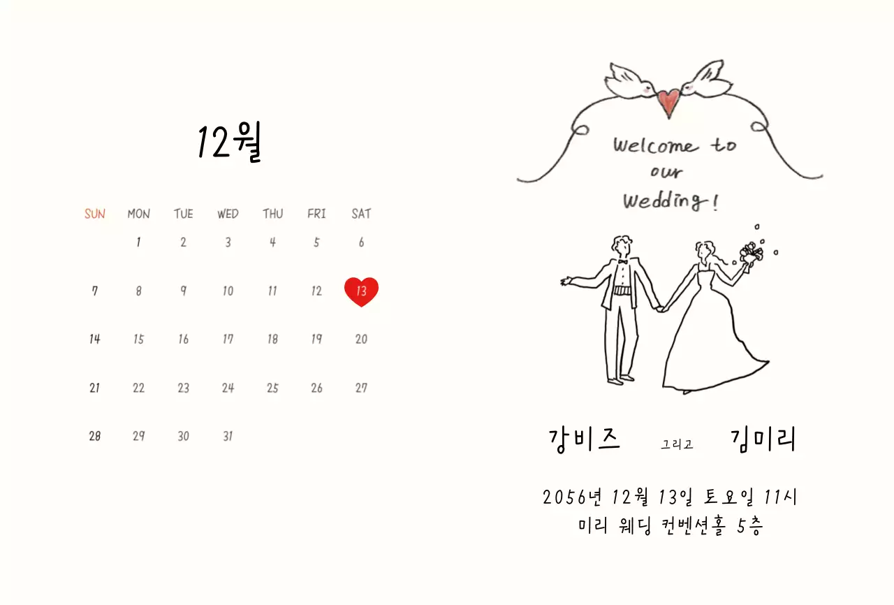 아이보리 아기자기 결혼식 안내