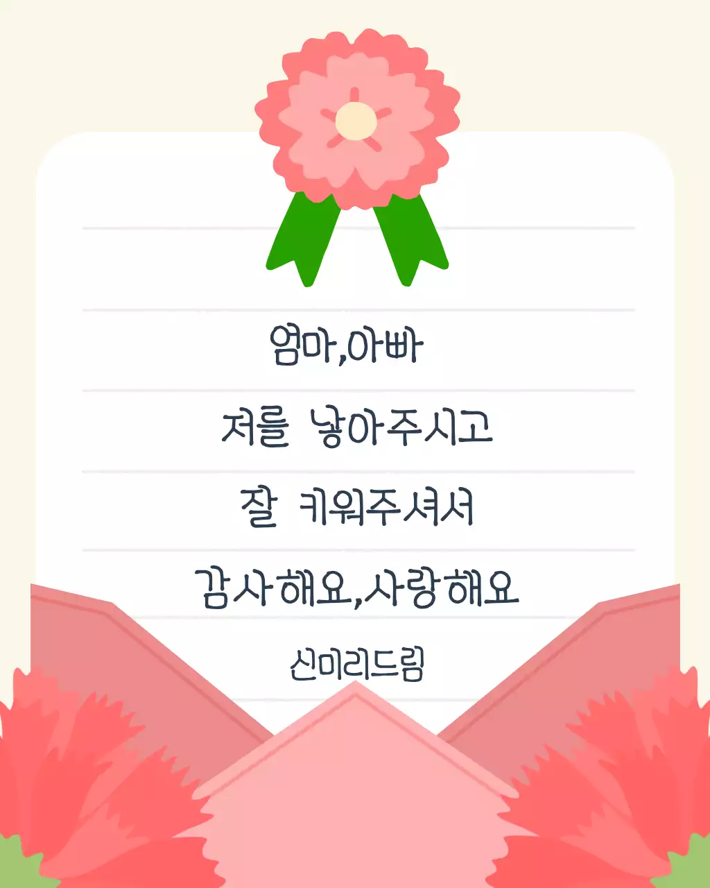 엄마아빠감사해요