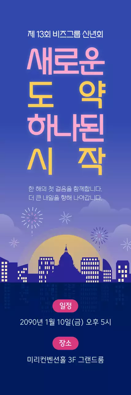 보라 모던 신년회 행사