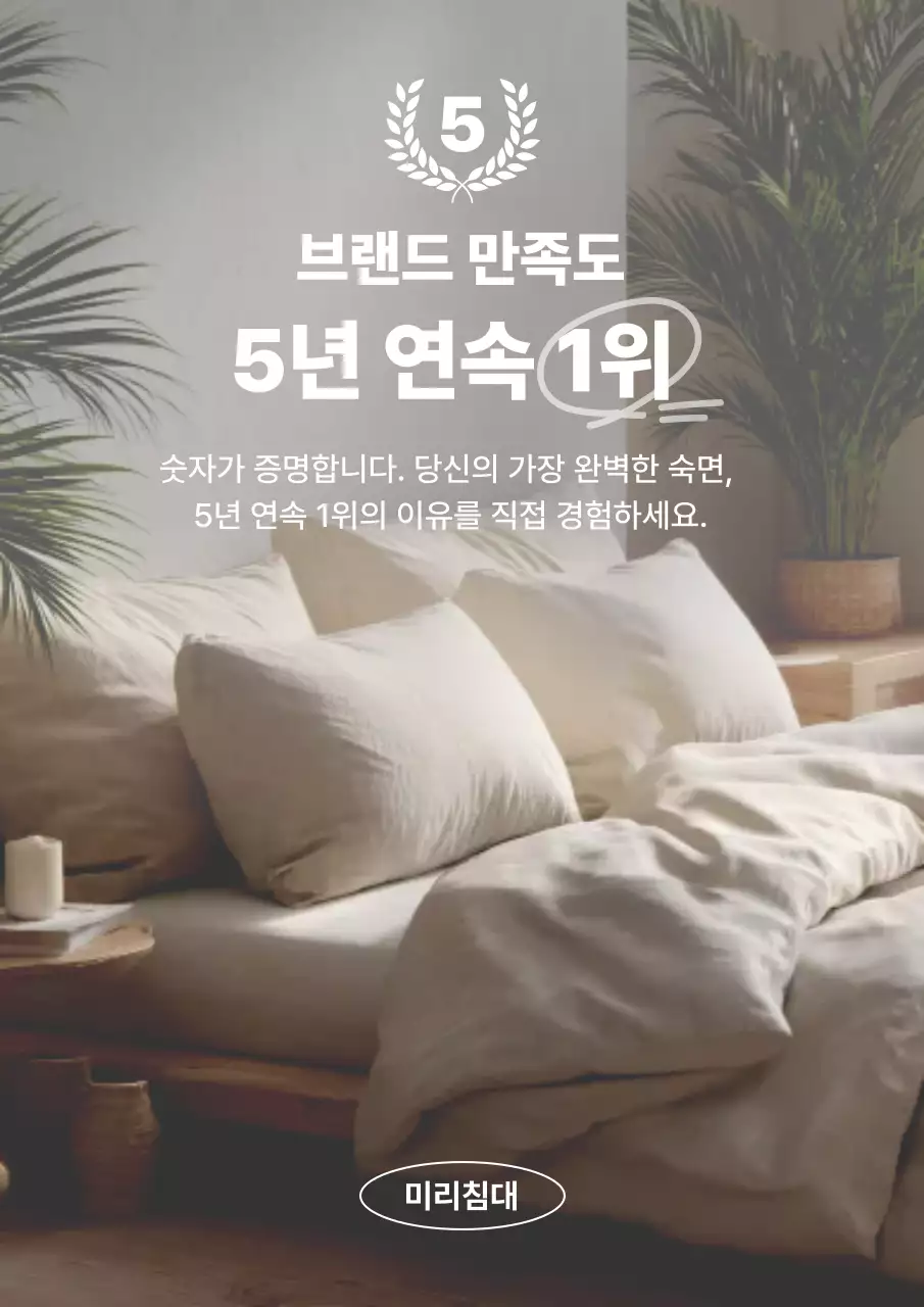 베이지 심플 침대 홍보