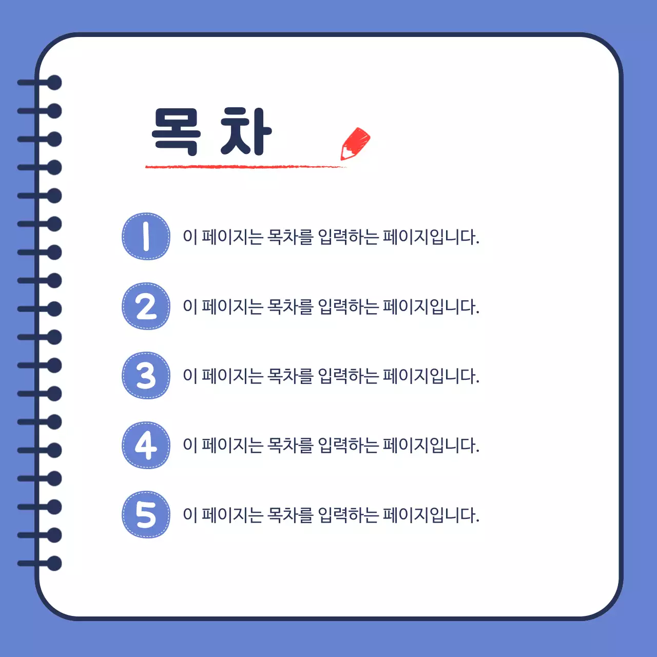 하늘색 깔끔 노트 카드뉴스 안내