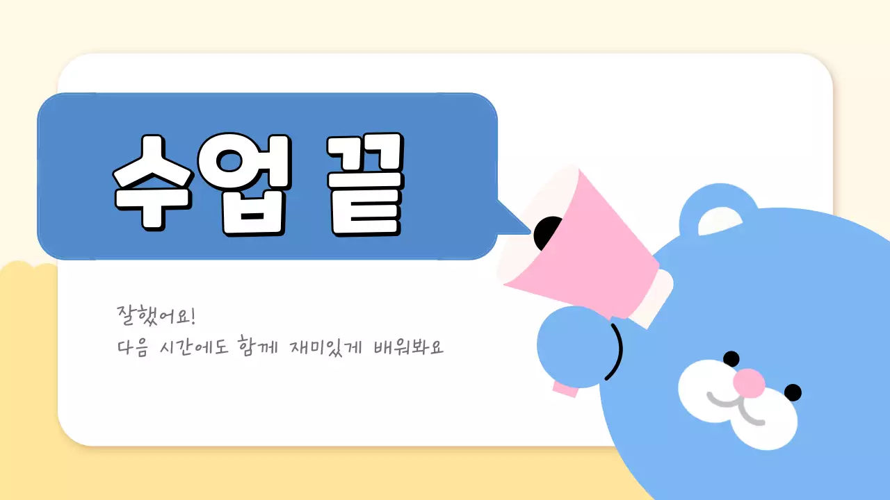 베이지 아기자기한 교육 자료