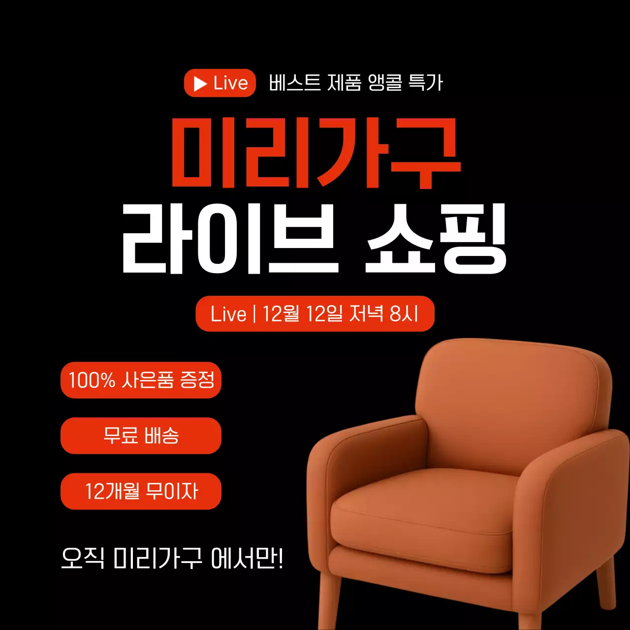 검정 모던 가구 광고