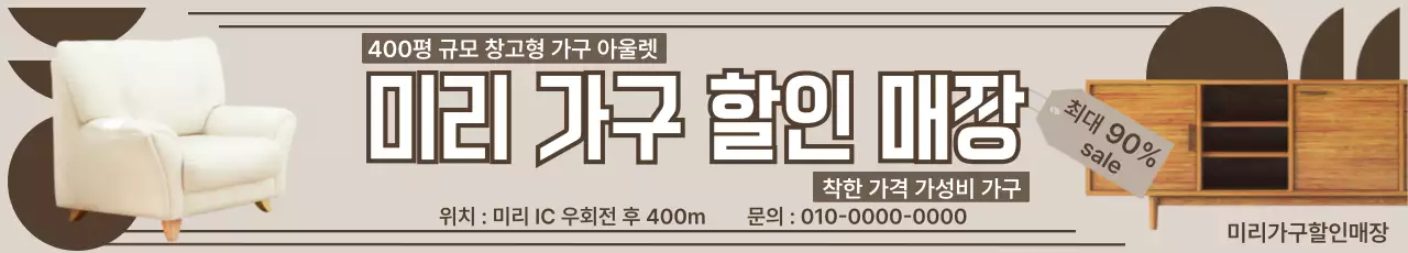 베이지 심플 가구 할인 홍보