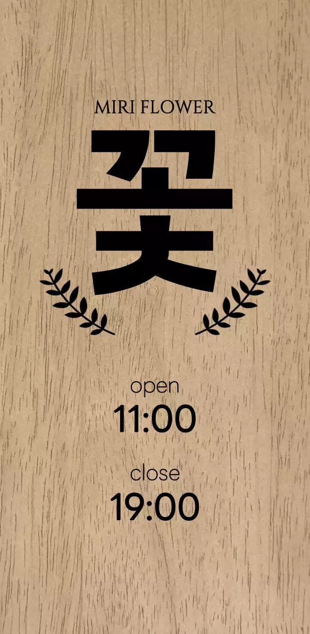 베이지 심플 가게 오픈