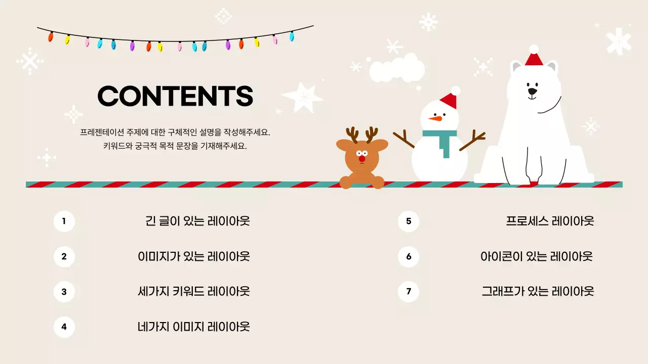 베이지 아기자기한 크리스마스 이벤트