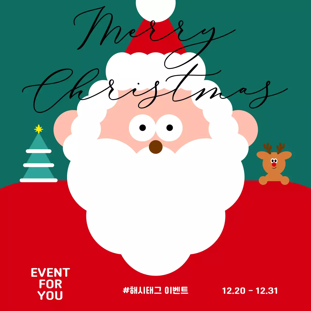 초록 심플 크리스마스 이벤트