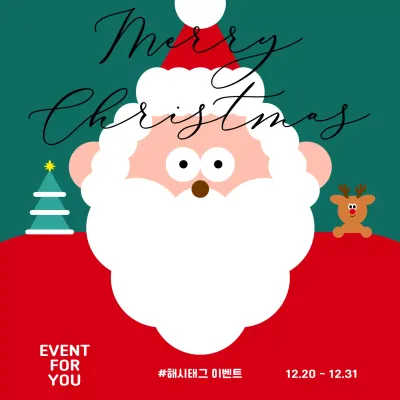 초록 심플 크리스마스 이벤트