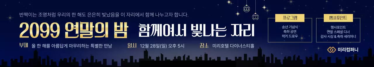 남색 고급 연말 행사 안내