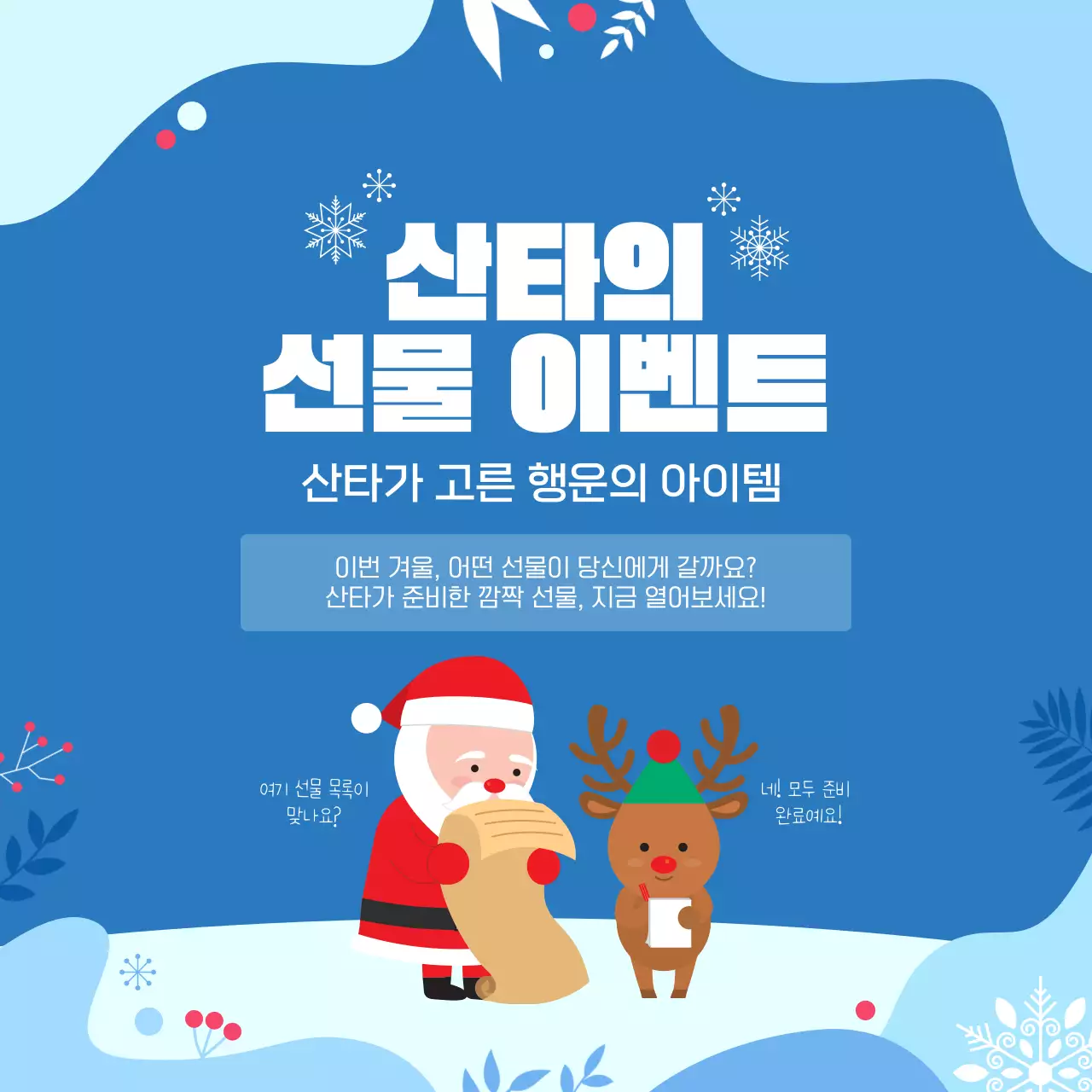블루 귀여운 산타 선물 이벤트