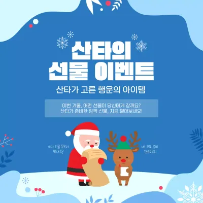 블루 귀여운 산타 선물 이벤트