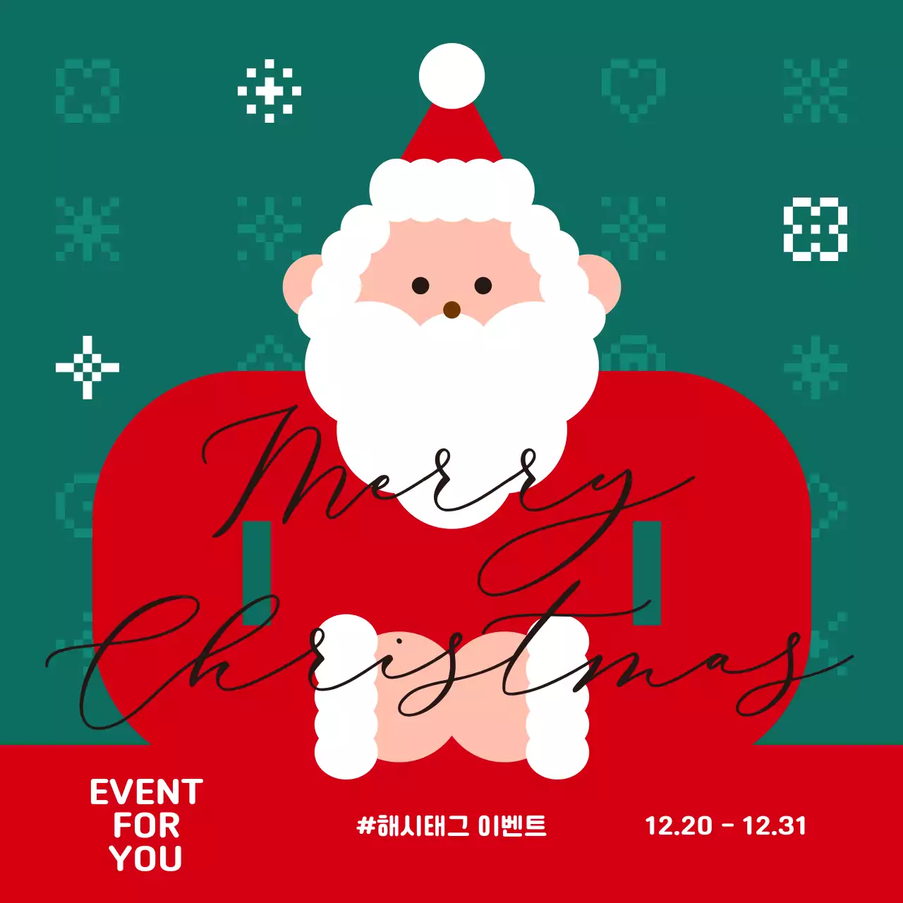 초록 심플 크리스마스 이벤트