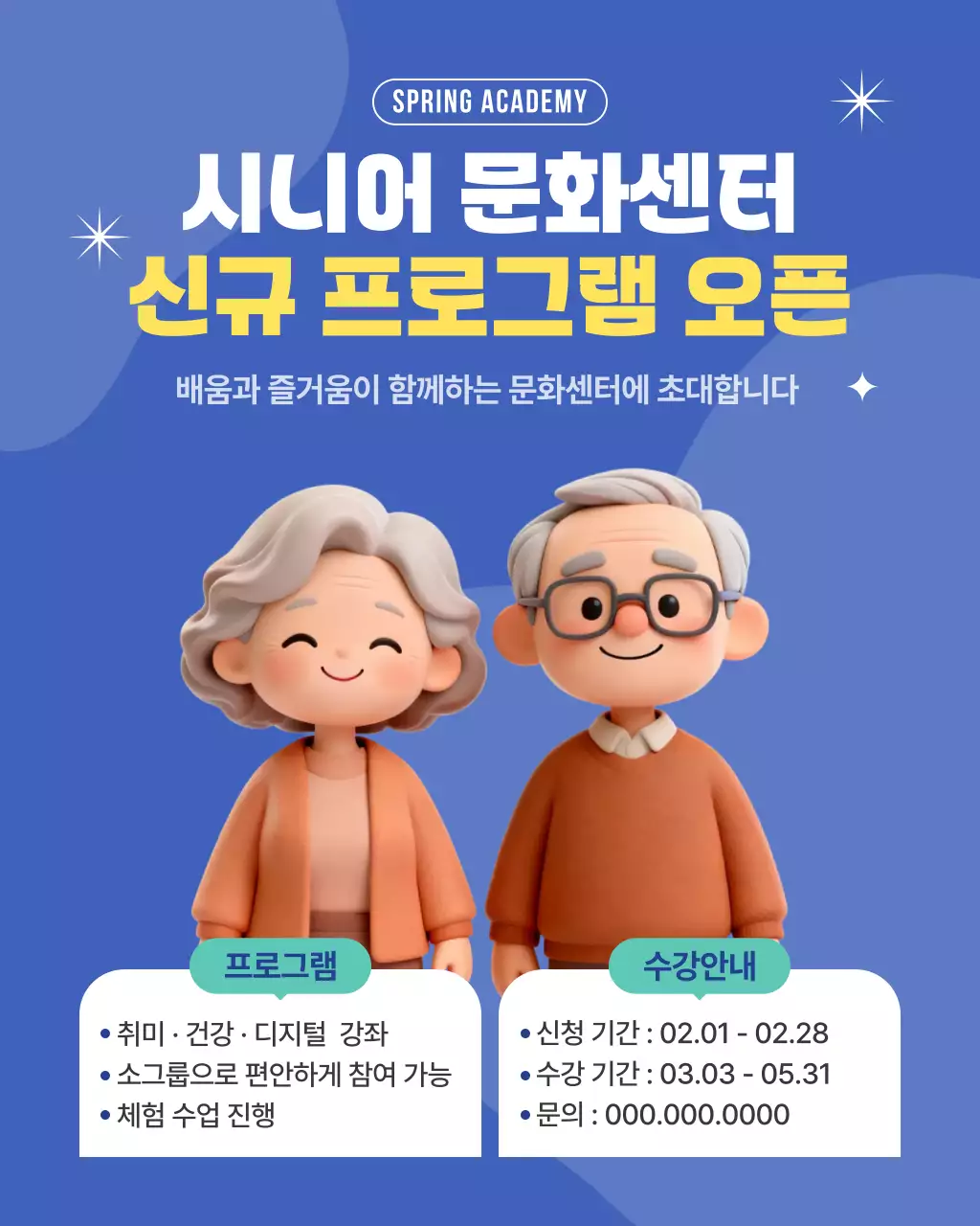 파랑 아기자기한 시니어 프로그램 안내