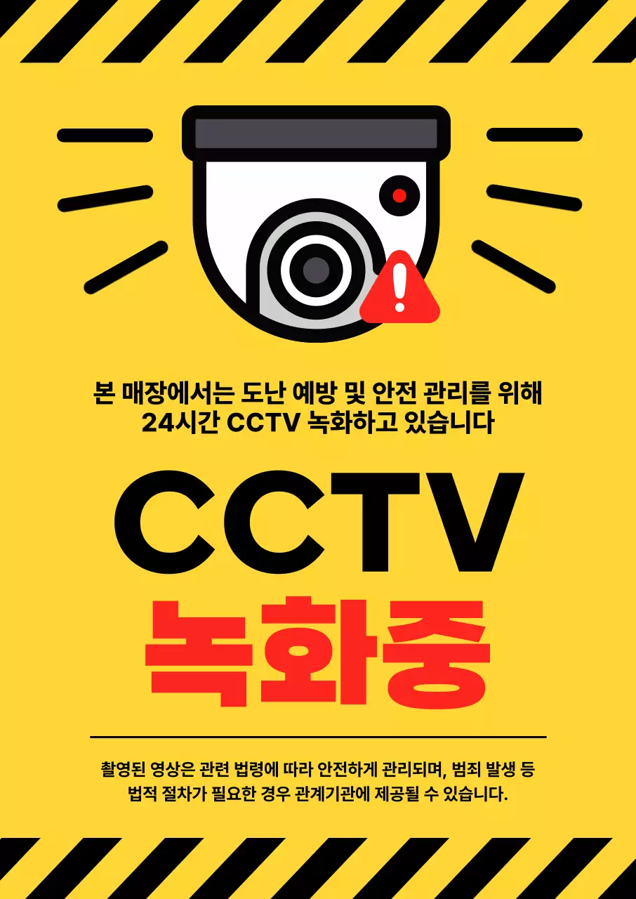 노란색 심플 보안 안내