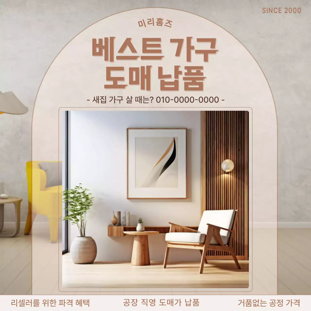 베이지 모던 가구 광고