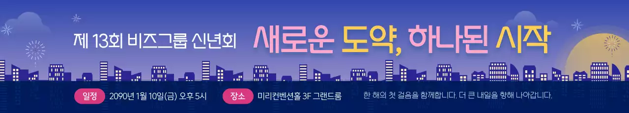 보라 모던 신년회 행사