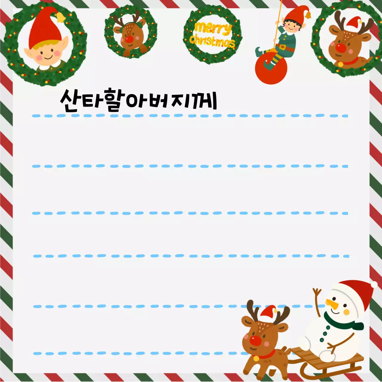 초록 아기자기한 크리스마스 편지
