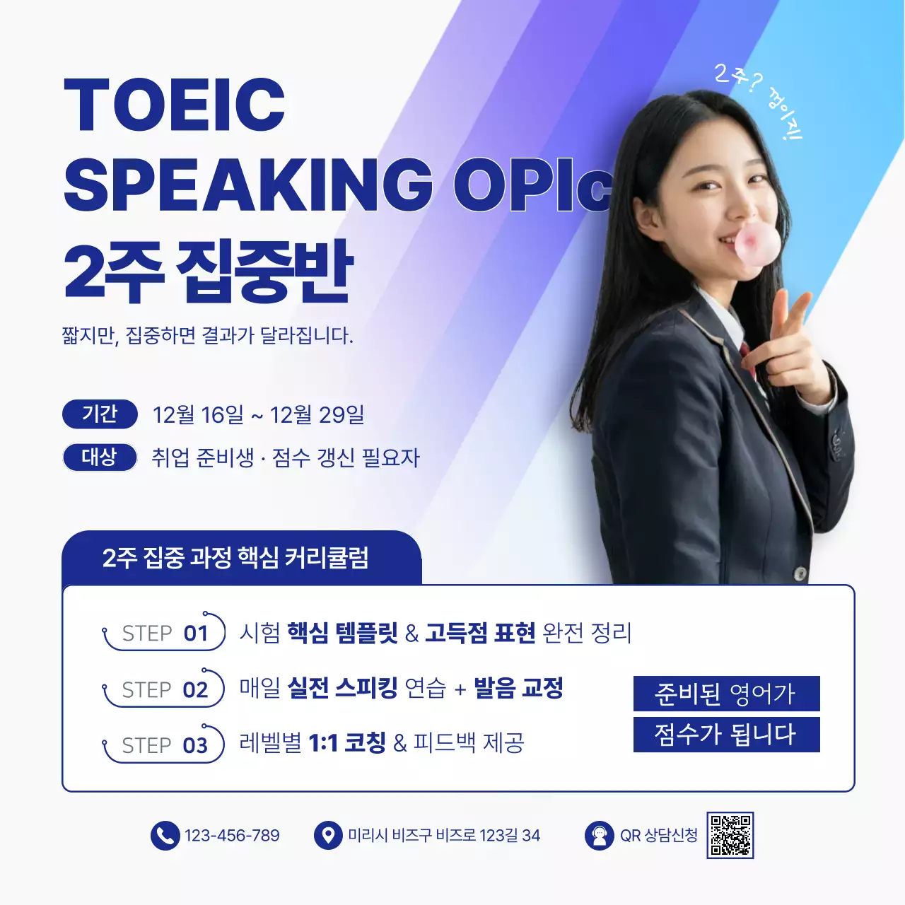 하늘색 모던 영어 교육 홍보