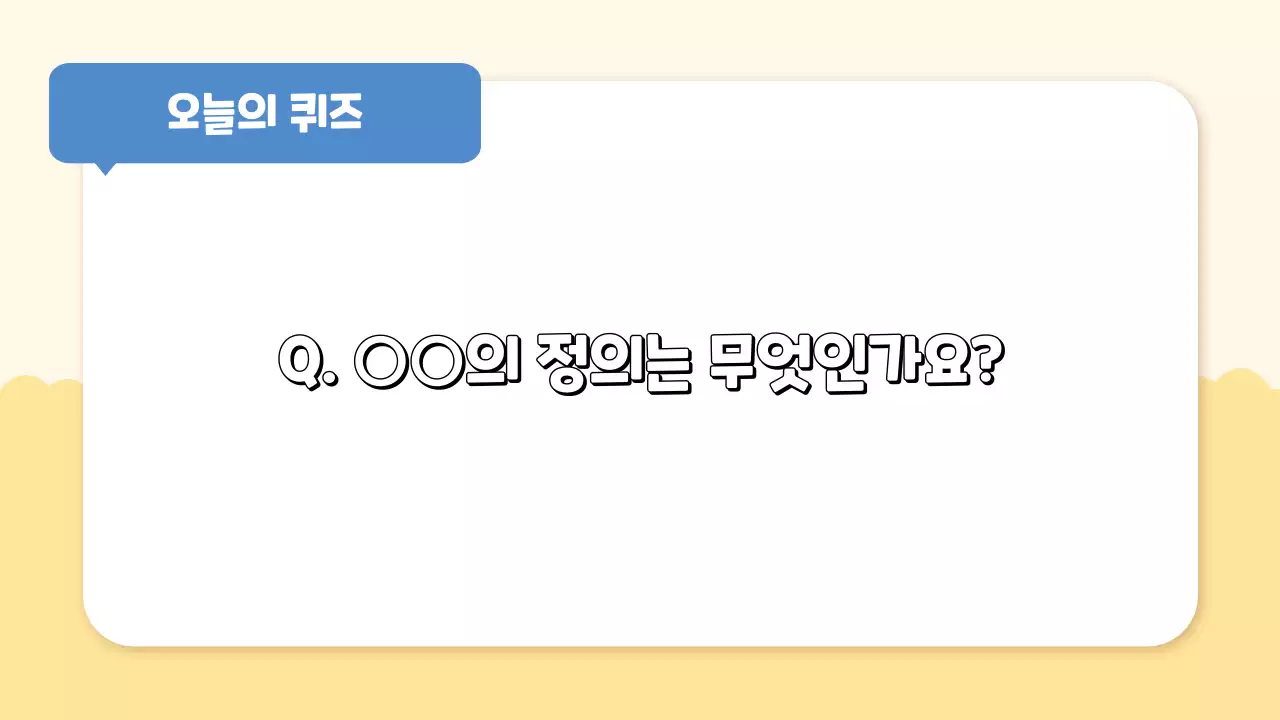 베이지 아기자기한 교육 자료