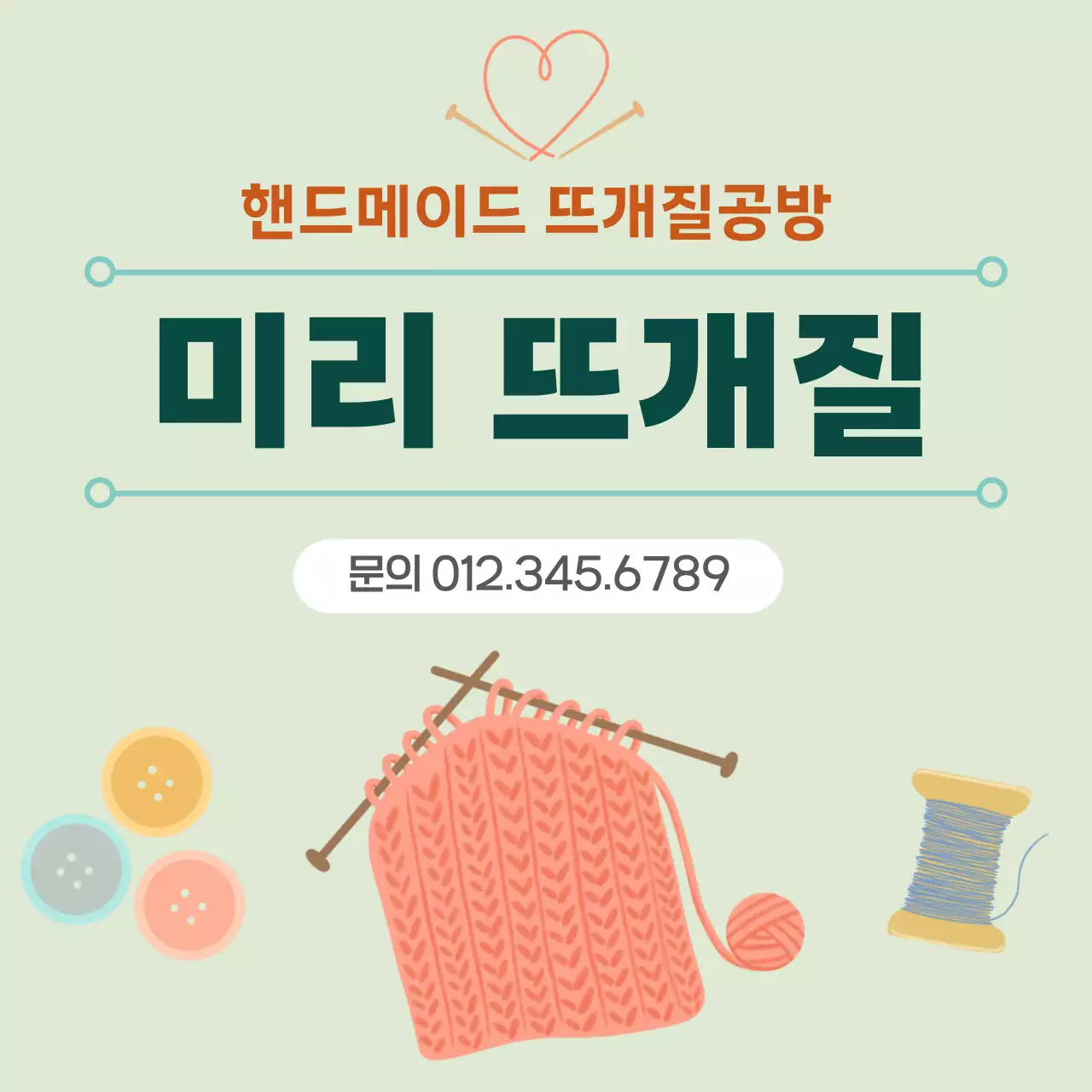 민트 심플 공예 광고