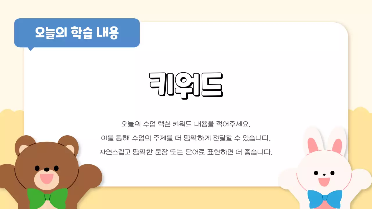 베이지 아기자기한 교육 자료