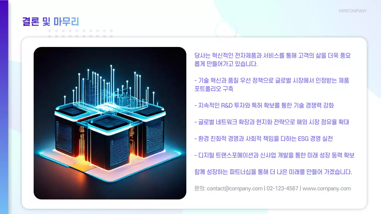 파란색의 깔끔한 IT 기업 회사소개