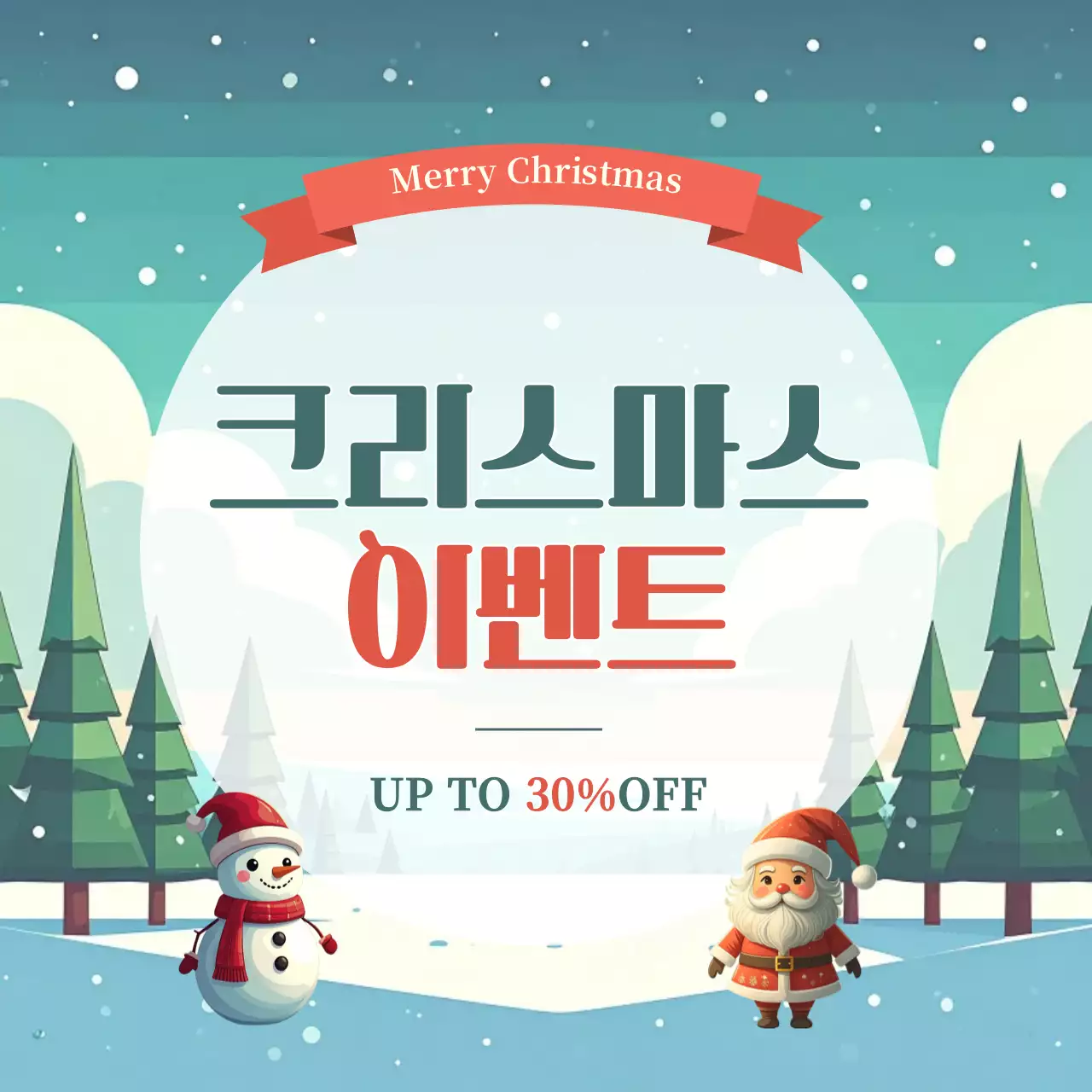 민트 아기자기한 크리스마스 할인 행사