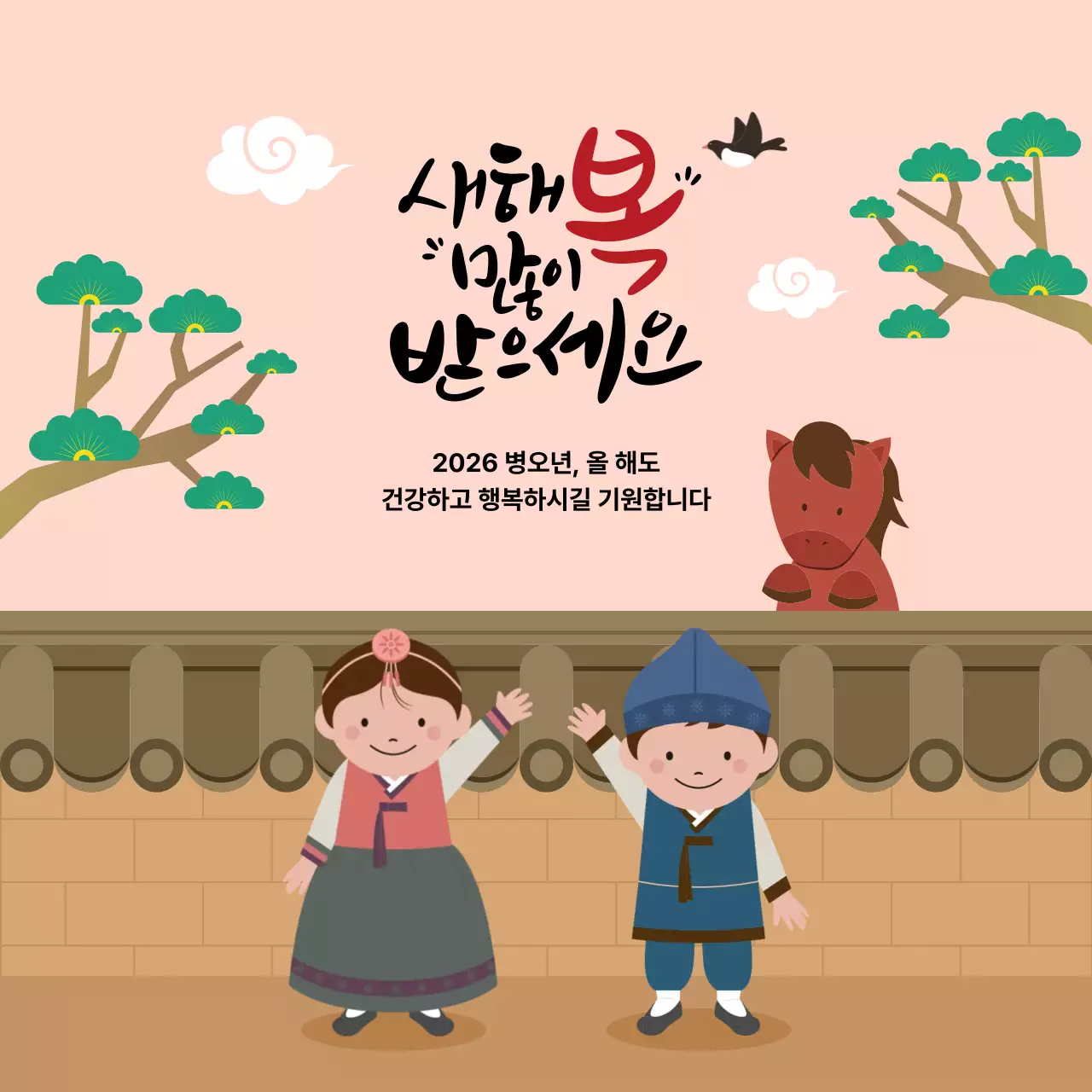 분홍색 전통 새해 인사