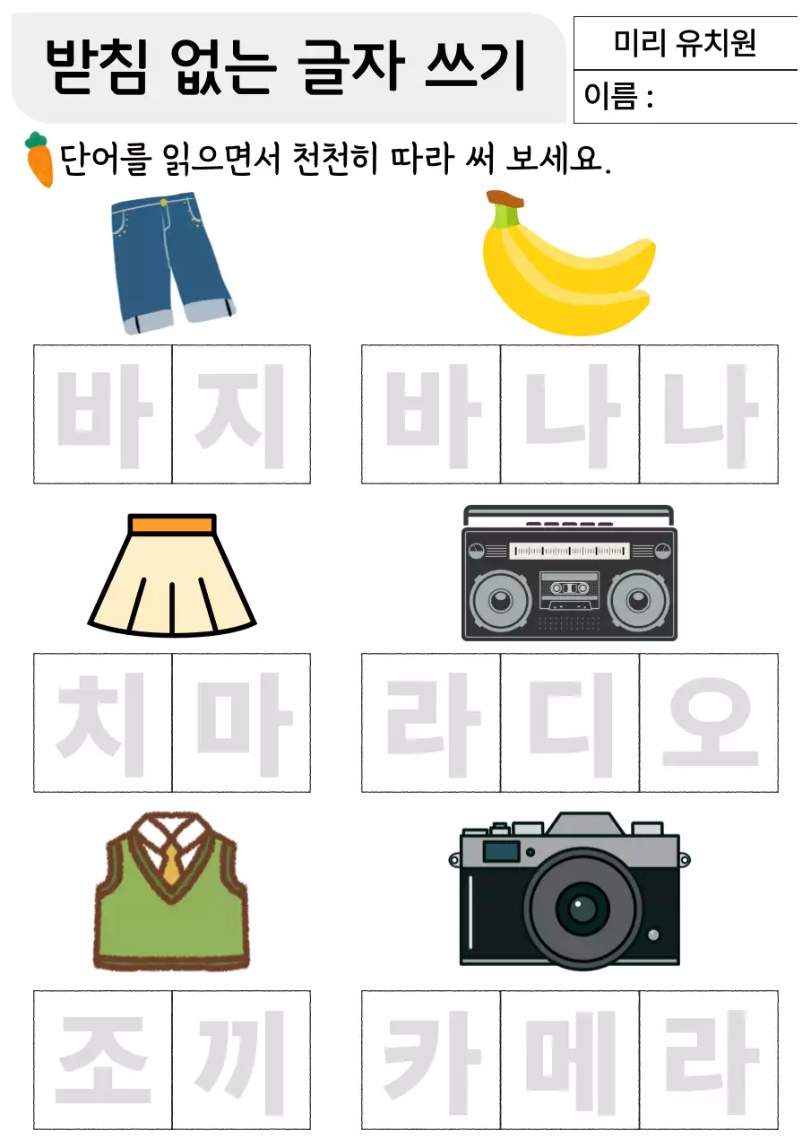 흰색의 아기자기한 유아 한글 교육 교재