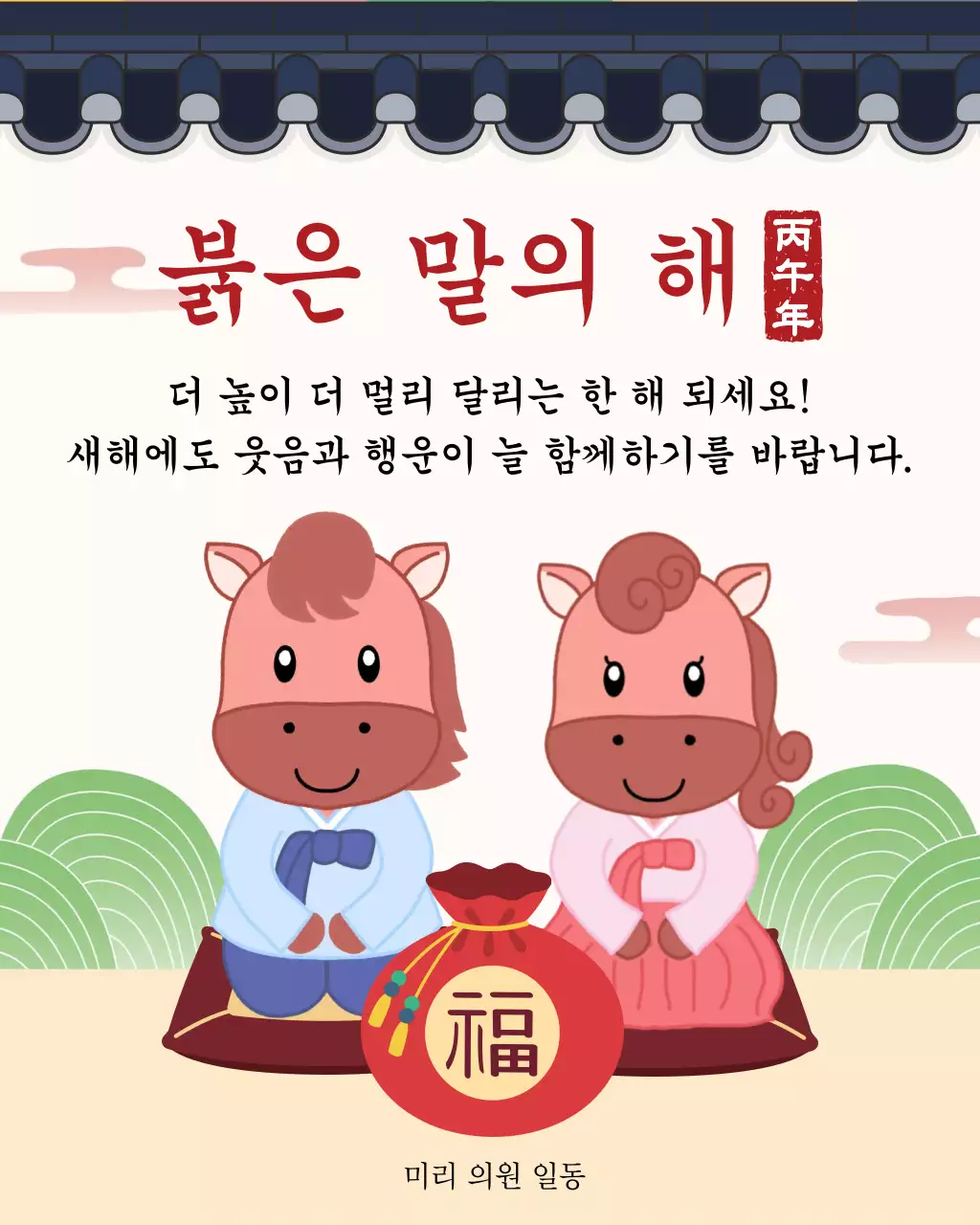 붉은 전통 새해 인사
