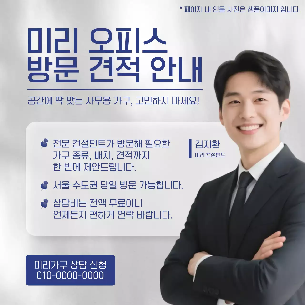 파랑 깔끔 가구 상담 안내