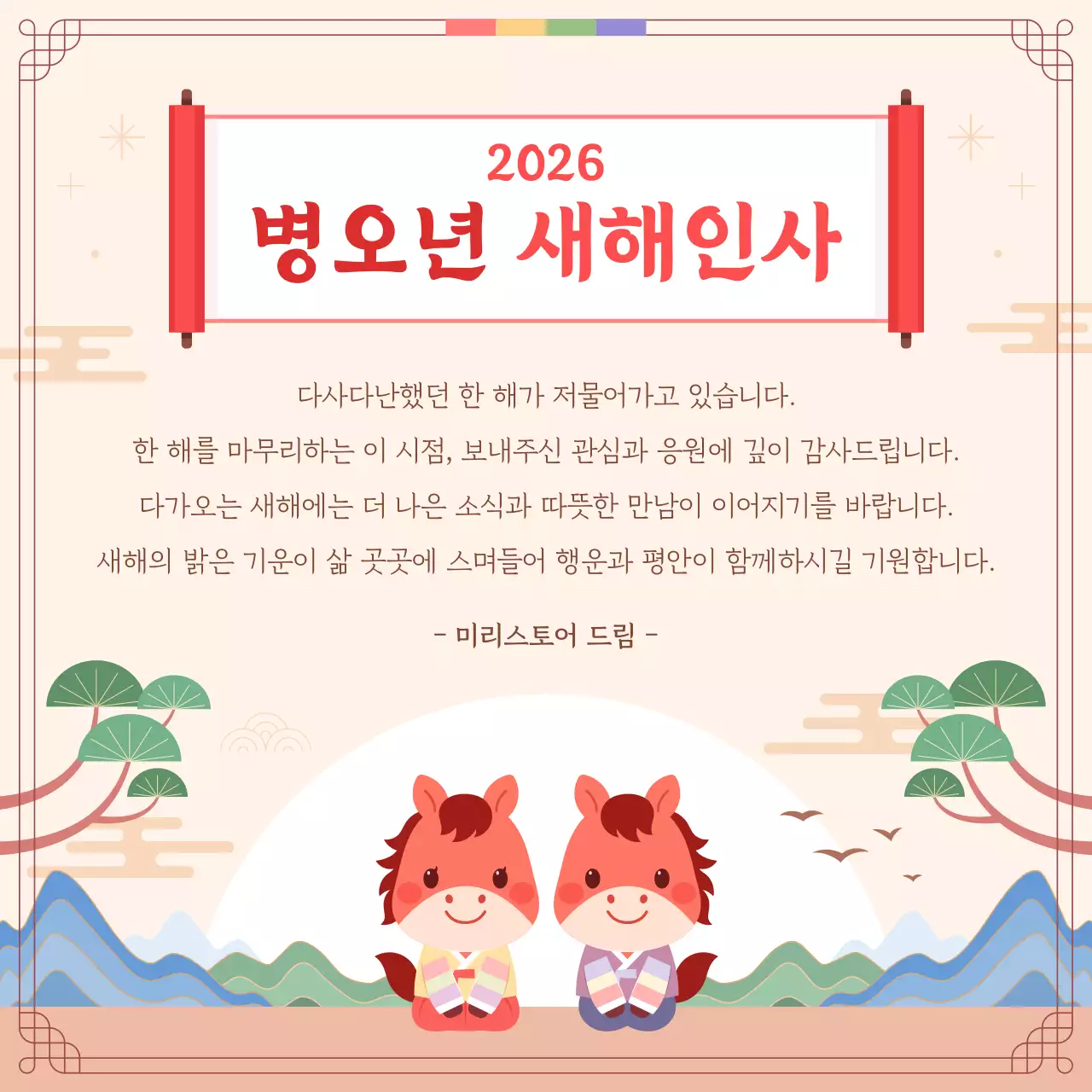 빨강 아기자기한 새해 인사