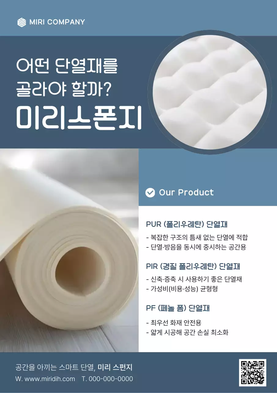 파랑 모던 단열재 광고