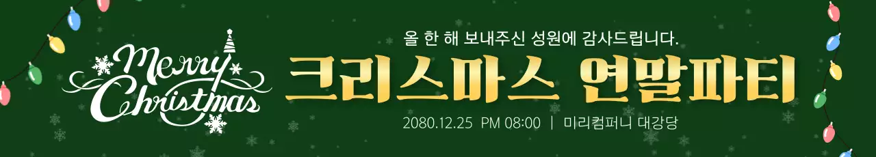 초록 전통 크리스마스 행사