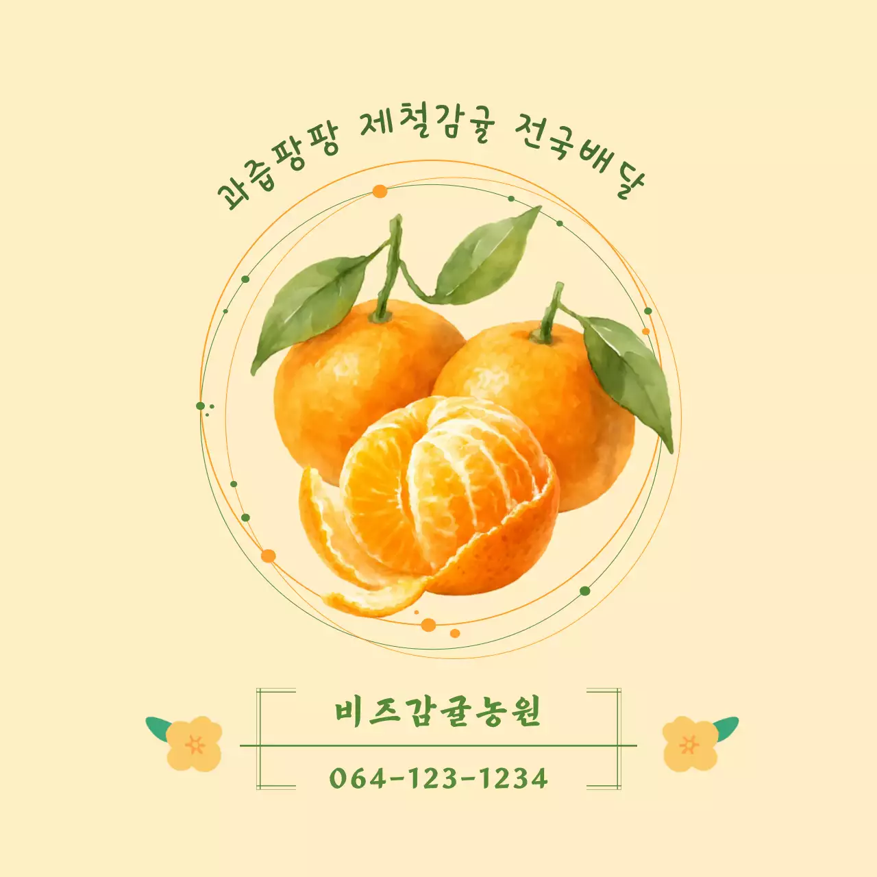 베이지 심플 과일 광고