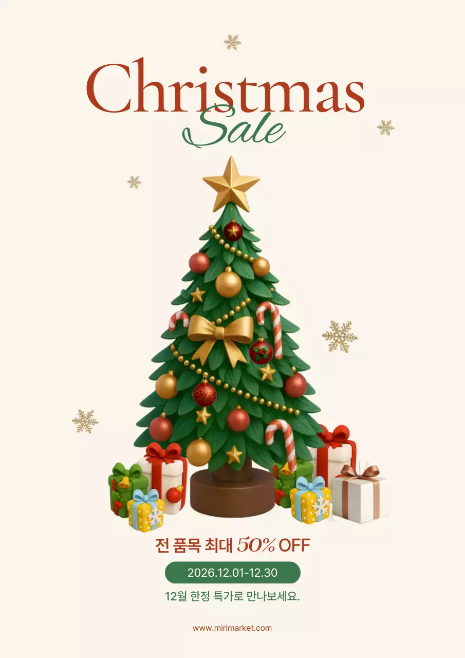 베이지 심플 크리스마스 할인 행사