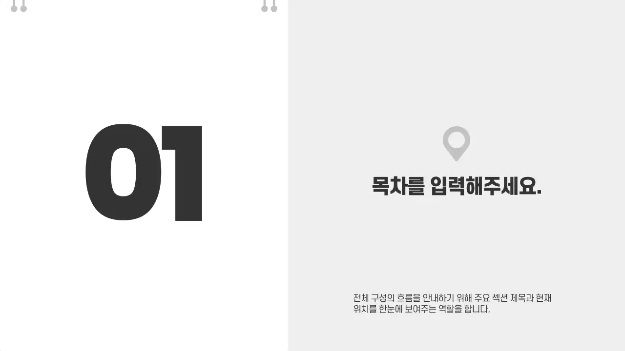 회색 심플 비즈니스 기획서