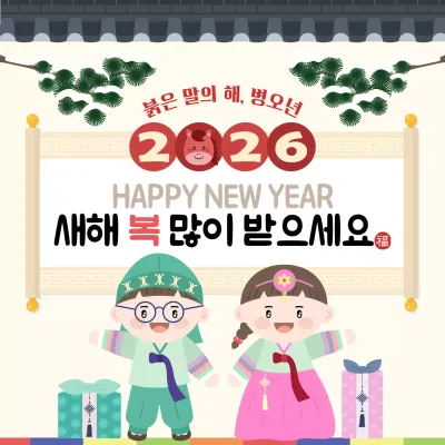 베이지 전통 새해 기념