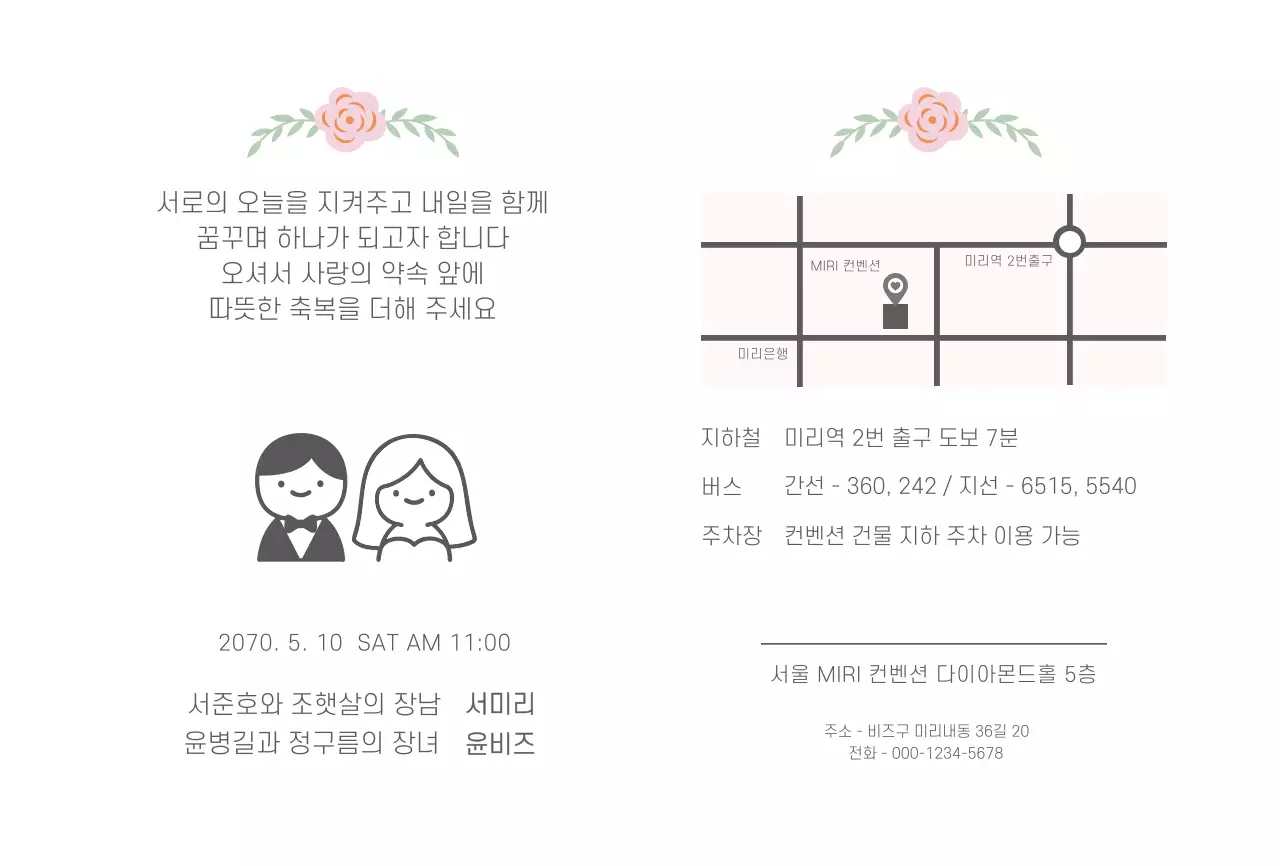 화이트 귀여운 결혼 안내