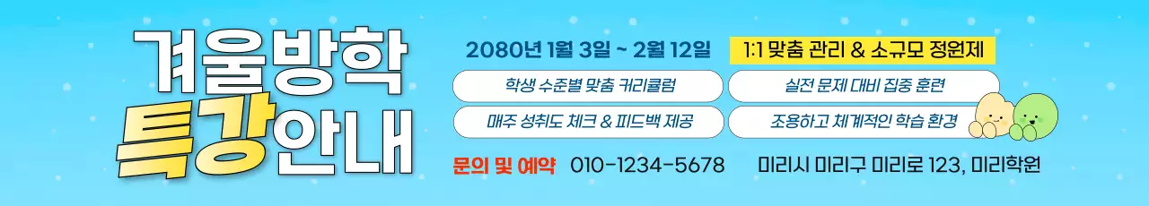 하늘색 깔끔 교육 특강 안내